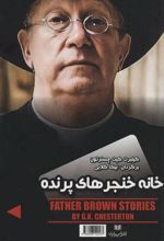 کتاب خانه خنجرهای پرنده/نفرین خاندان دارناوی