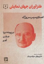 کتاب طنزآوران جهان نمایش 3