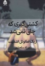 کتاب کشتی گیری که چاق نمی شد