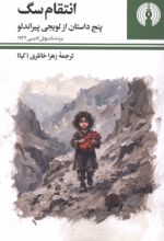 جلد کتاب انتقام سگ
