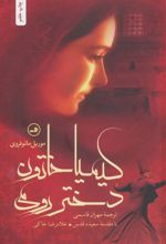 کتاب کیمیا خاتون دختر رومی