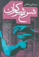 کتاب شرح شوکران