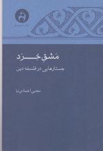 کتاب مشق خرد