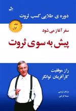 کتاب پیش به سوی ثروت