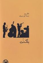کتاب بلک نت