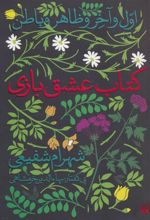 کتاب عشق بازی