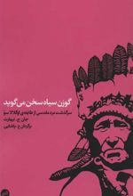 کتاب گوزن سیاه سخن می گوید