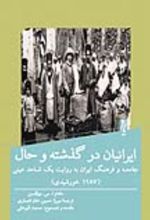 جلد کتاب ایرانیان در گذشته و حال