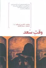 کتاب وقت سعد