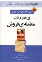 کتاب برهم زدن معامله ی فروش