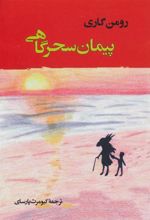 کتاب پیمان سحرگاهی
