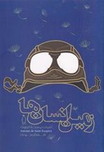 کتاب زمین انسان ها