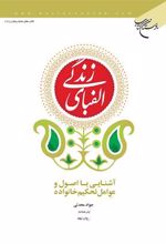 کتاب الفبای زندگی