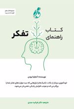 کتاب راهنمای تفکر