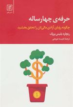کتاب حرفه ی چهار ساله