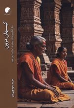 کتاب کیهان درون