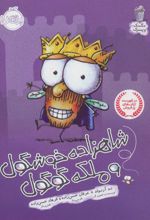 کتاب شاهزاده خوشگول و ملکه گوگول