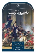 کتاب ناسیونالیسم