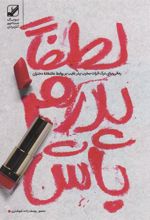 کتاب لطفا پدرم باش
