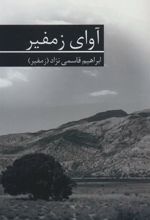کتاب آوای زمفیر