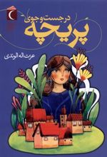 کتاب در جست وجوی پریچه