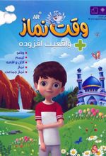 کتاب وقت نماز