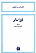 کتاب تیر انداز