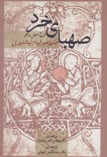 کتاب صهبای خرد