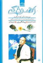 کتاب افسردگی