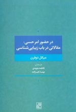 کتاب در حضور امر حسی