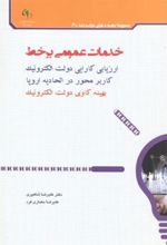 کتاب خدمات عمومی بر خط