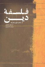 کتاب فلسفه ی دین