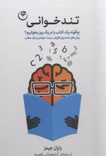 کتاب تندخوانی