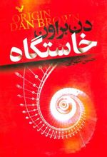 کتاب خاستگاه