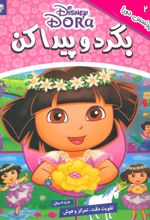 کتاب بگرد و پیدا کن 2