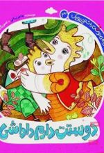 جلد کتاب دوستت دارم داداشی