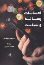 کتاب احساسات رسانه و سیاست