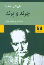 کتاب چرند پرند