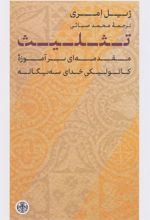 کتاب تثلیث