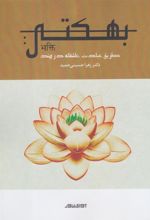 کتاب بهکتی