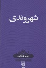 کتاب شهروندی