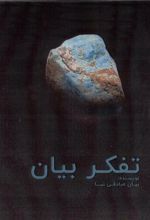 کتاب تفکر بیان