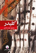 کتاب کلیدر (پالتویی)