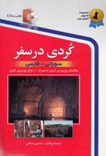کتاب کردی در سفر