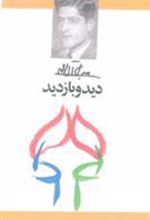 کتاب دید و بازدید