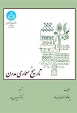 کتاب تاریخ معماری مدرن