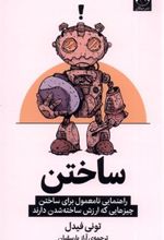 کتاب ساختن