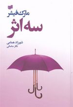 کتاب سه اثر