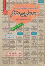 کتاب معماری منظر