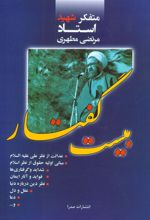 کتاب بیست گفتار